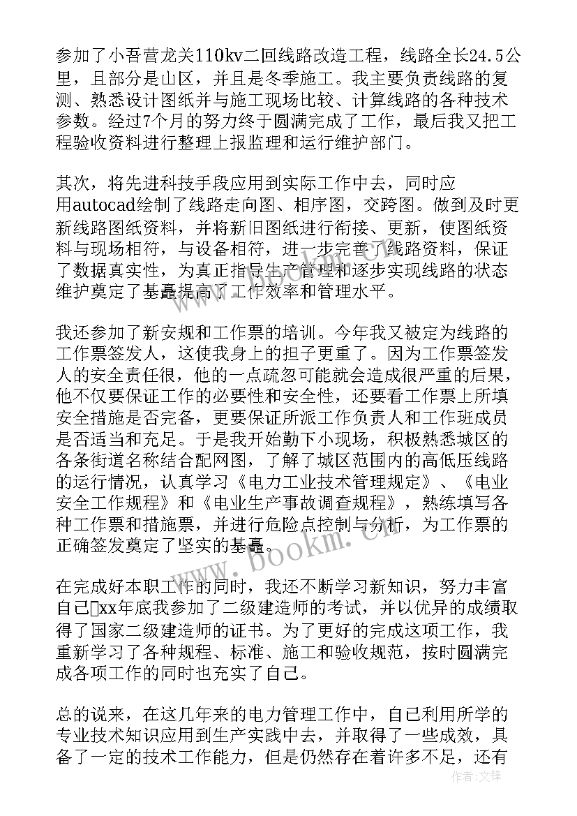 最新承揽业务工作总结(通用8篇)