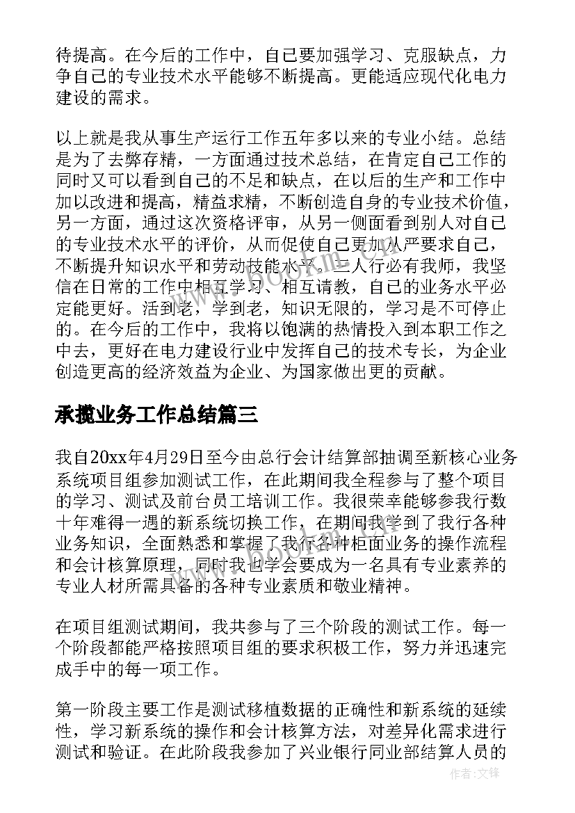 最新承揽业务工作总结(通用8篇)