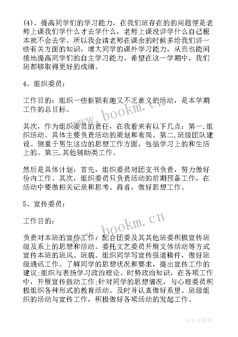 2023年大学学生会工作计划表 大学班级工作计划表(汇总10篇)