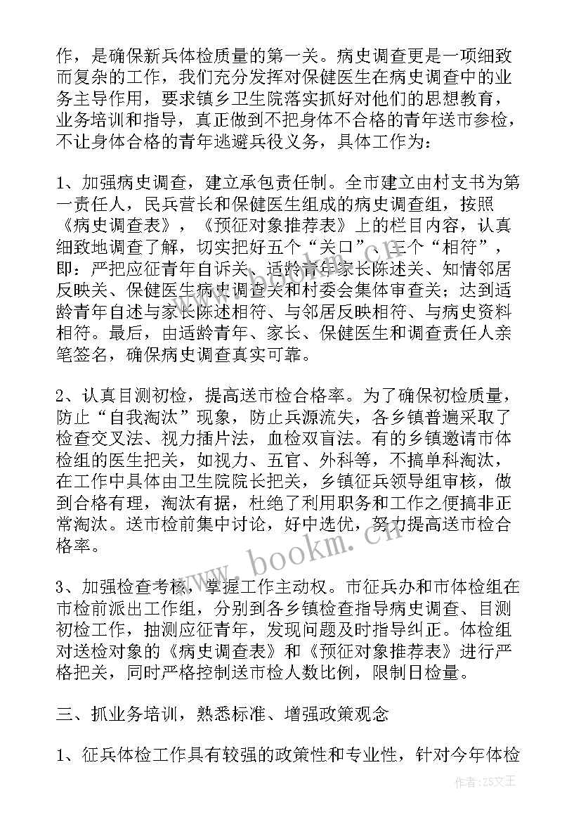 2023年新兵后期工作总结报告(模板5篇)