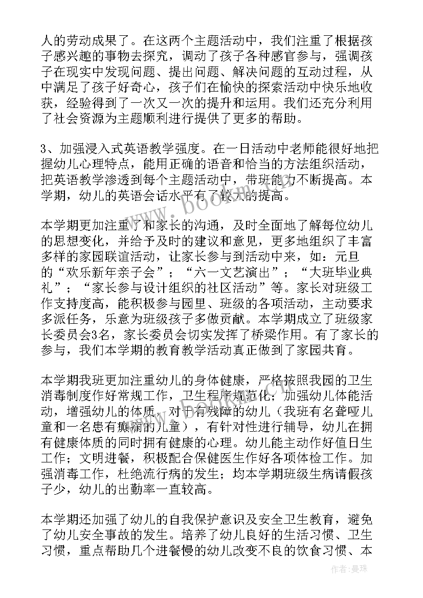 幼儿园大班下学期个人工作总结配班 个人工作总结幼儿园大班下学期(通用9篇)