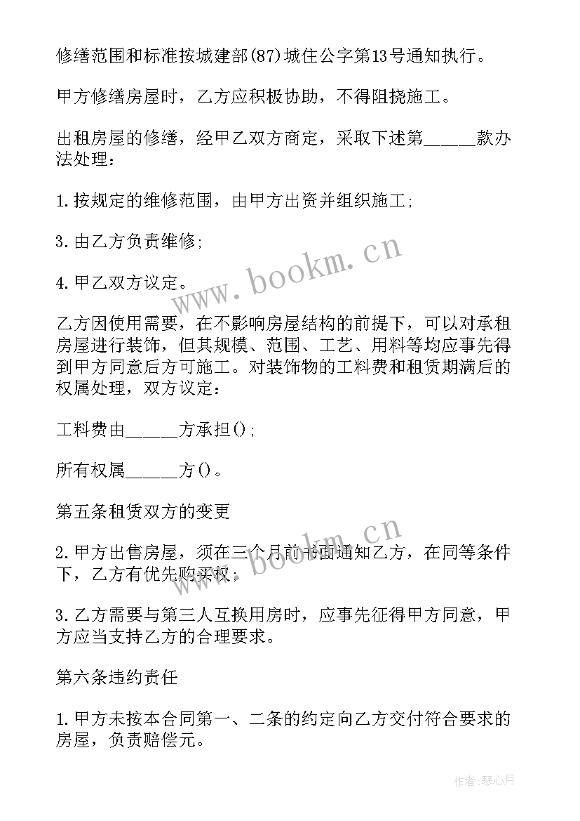 最新简单的买卖合同 北京租房合同下载(精选6篇)