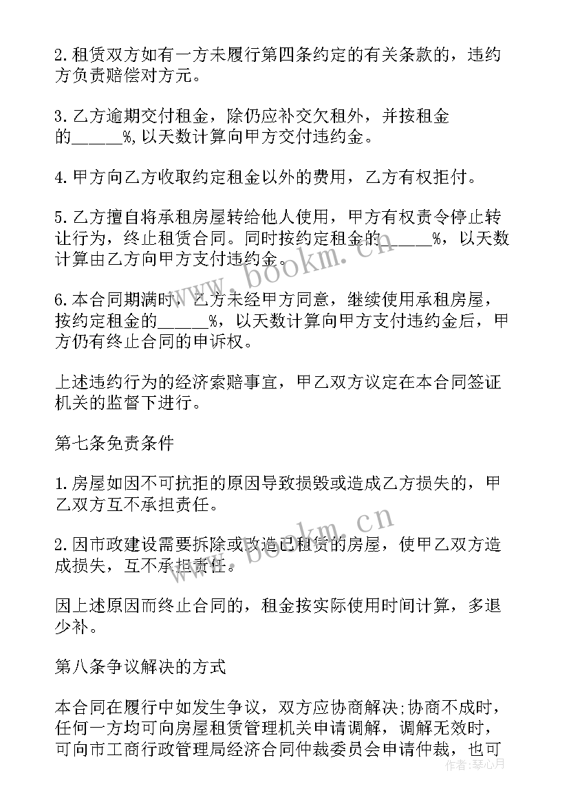 最新简单的买卖合同 北京租房合同下载(精选6篇)