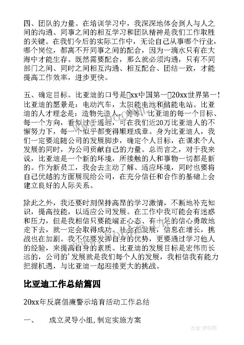 比亚迪工作总结 比亚迪维护工作总结必备(精选5篇)