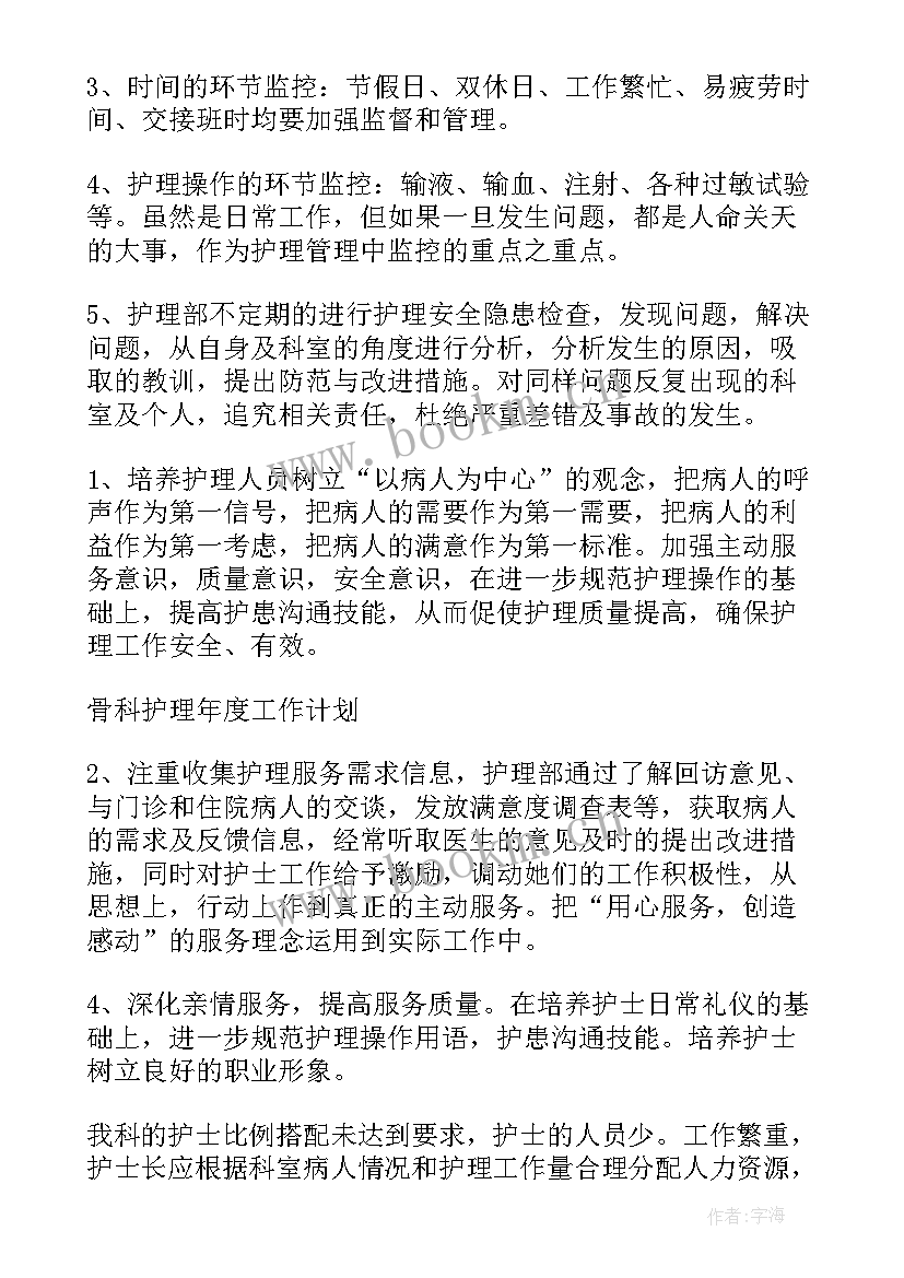 2023年骨科工作计划半年 骨科护理工作计划(实用9篇)