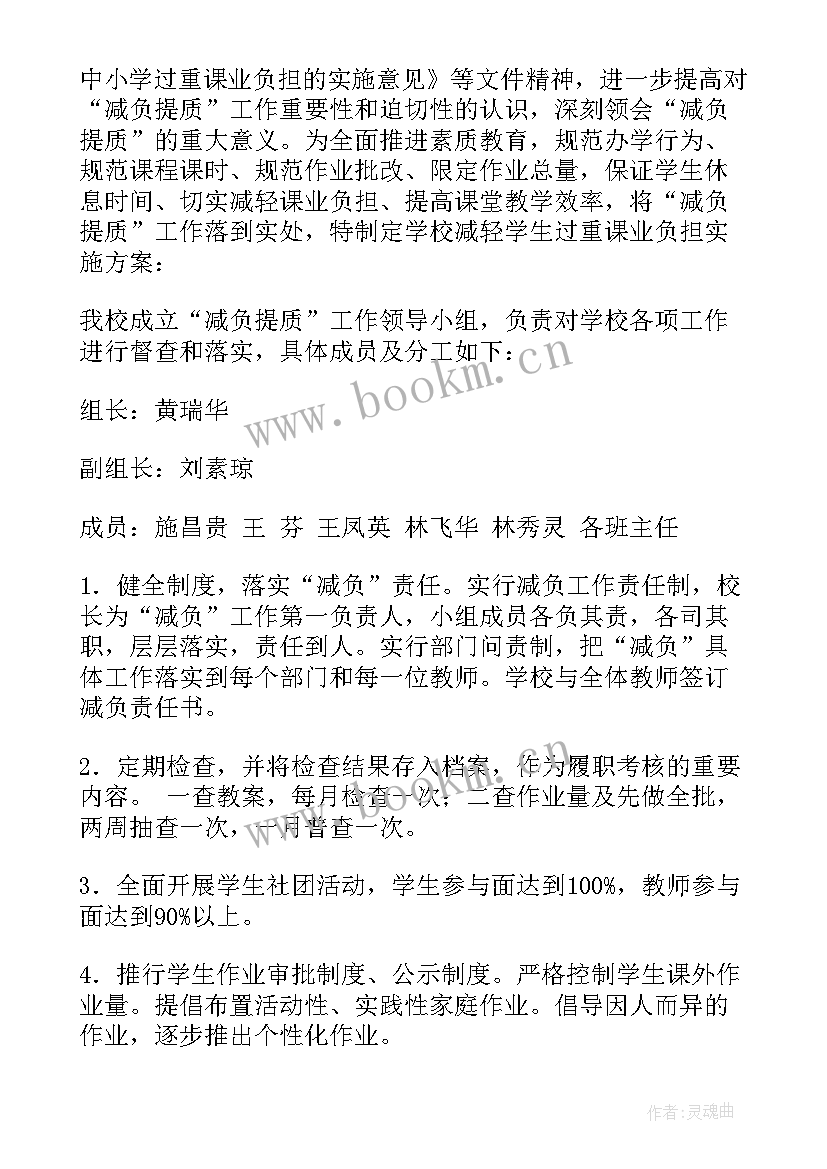 最新减负提质的有效措施 减负增效提质的承诺书(模板7篇)