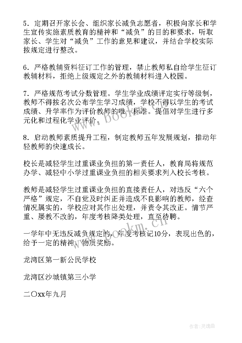 最新减负提质的有效措施 减负增效提质的承诺书(模板7篇)