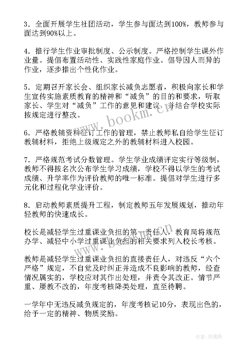 最新减负提质的有效措施 减负增效提质的承诺书(模板7篇)