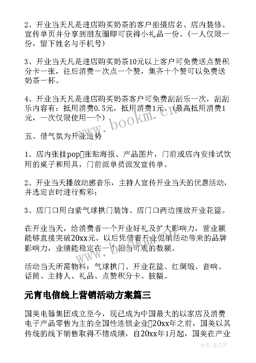 最新元宵电信线上营销活动方案 线上线下营销推广方案(实用5篇)