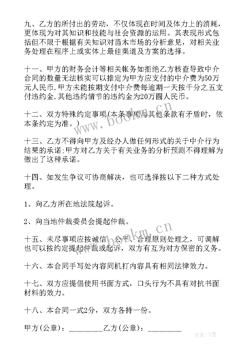 最新和中介的租房合同 中介租房合同(精选8篇)