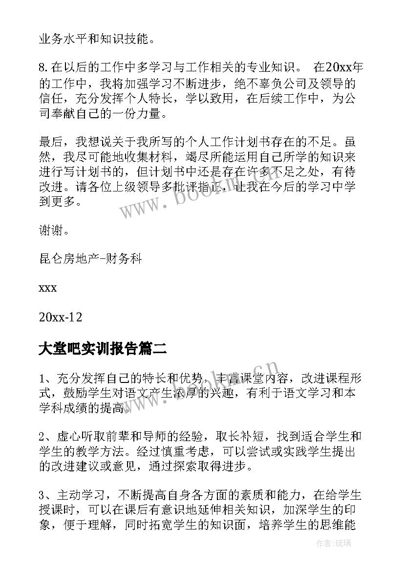 最新大堂吧实训报告(精选9篇)