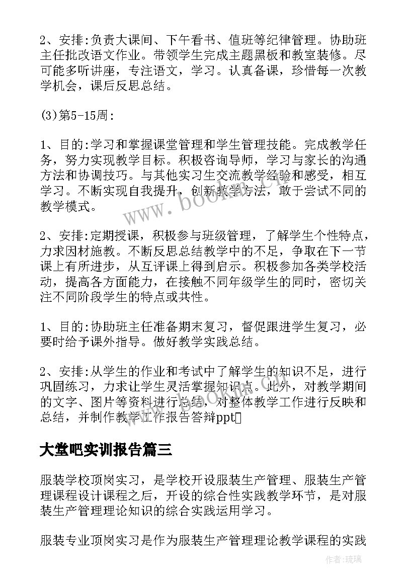 最新大堂吧实训报告(精选9篇)