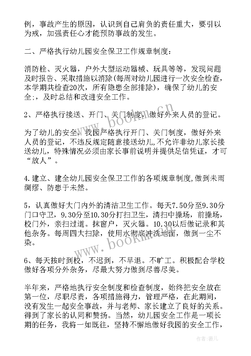 最新安检个人工作总结(大全8篇)