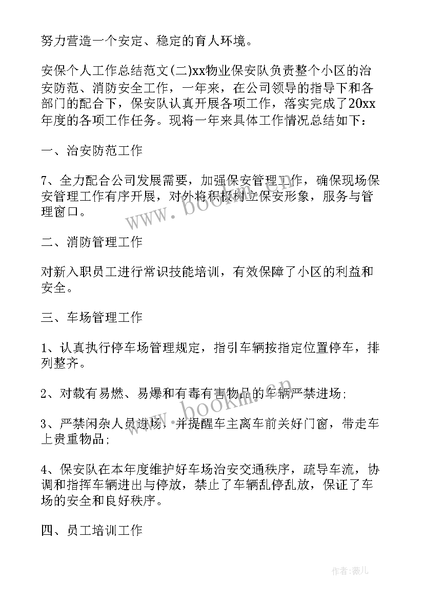 最新安检个人工作总结(大全8篇)