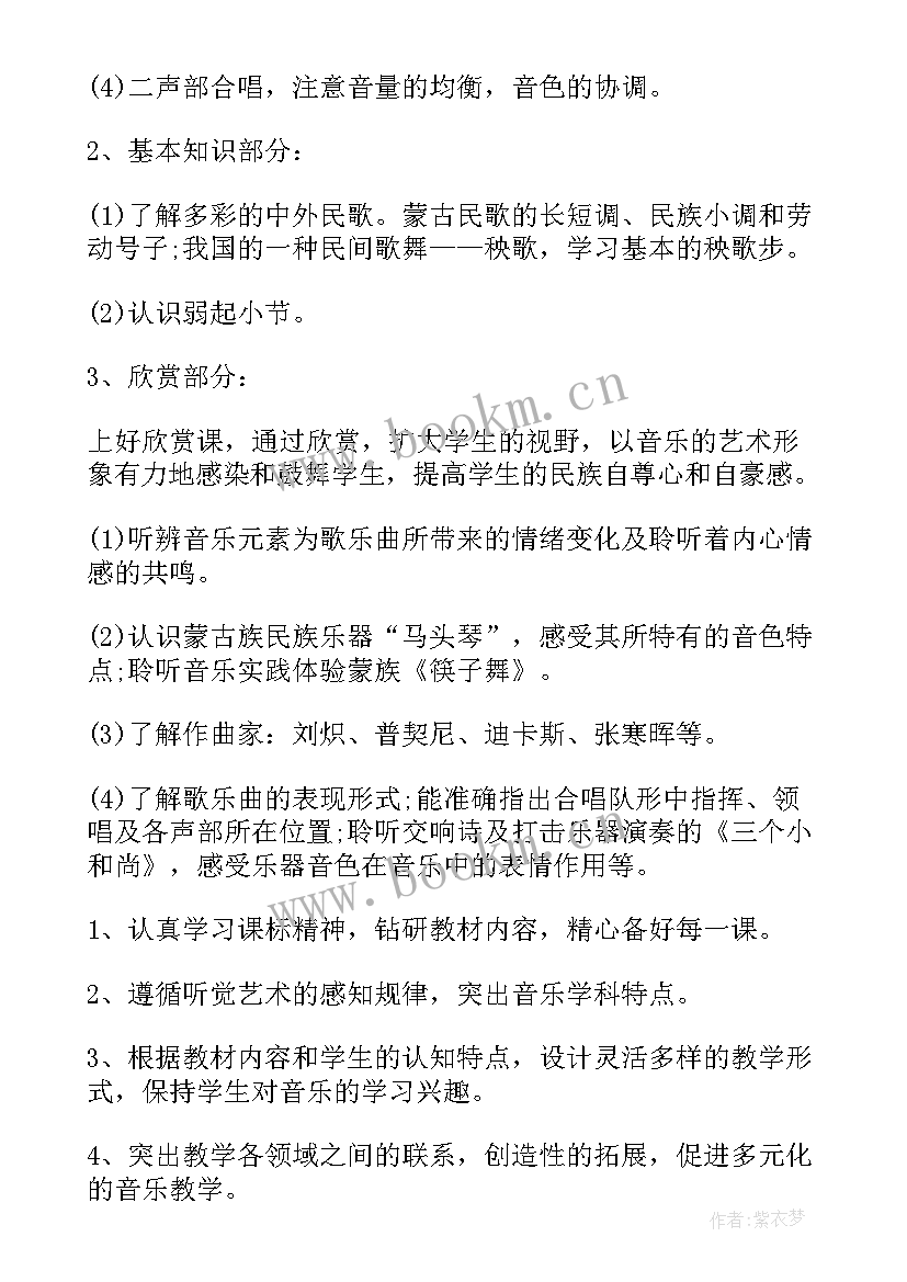 音乐教师安全工作计划(模板10篇)