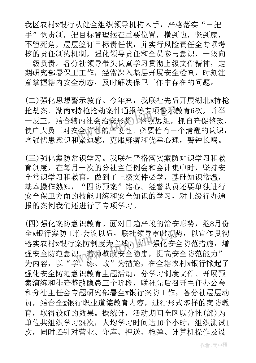 2023年保安工作自检自查报告(优秀10篇)