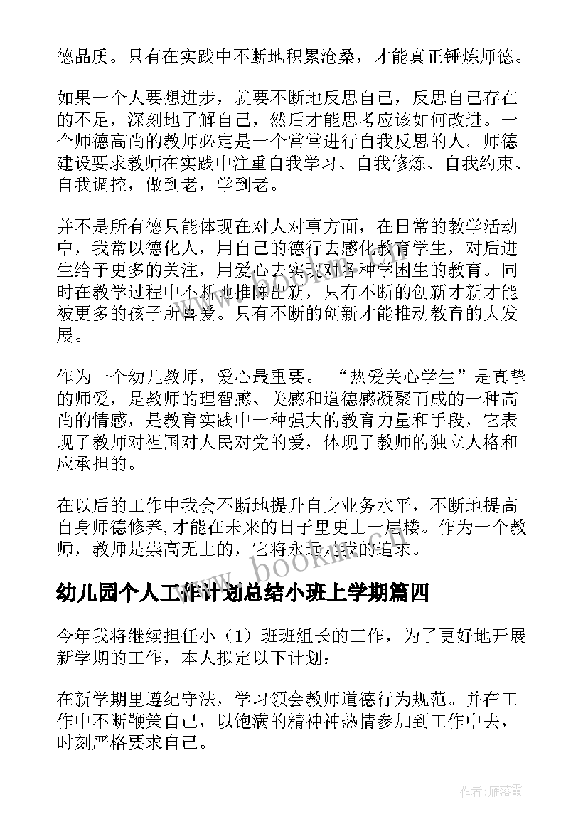 2023年幼儿园个人工作计划总结小班上学期(模板8篇)