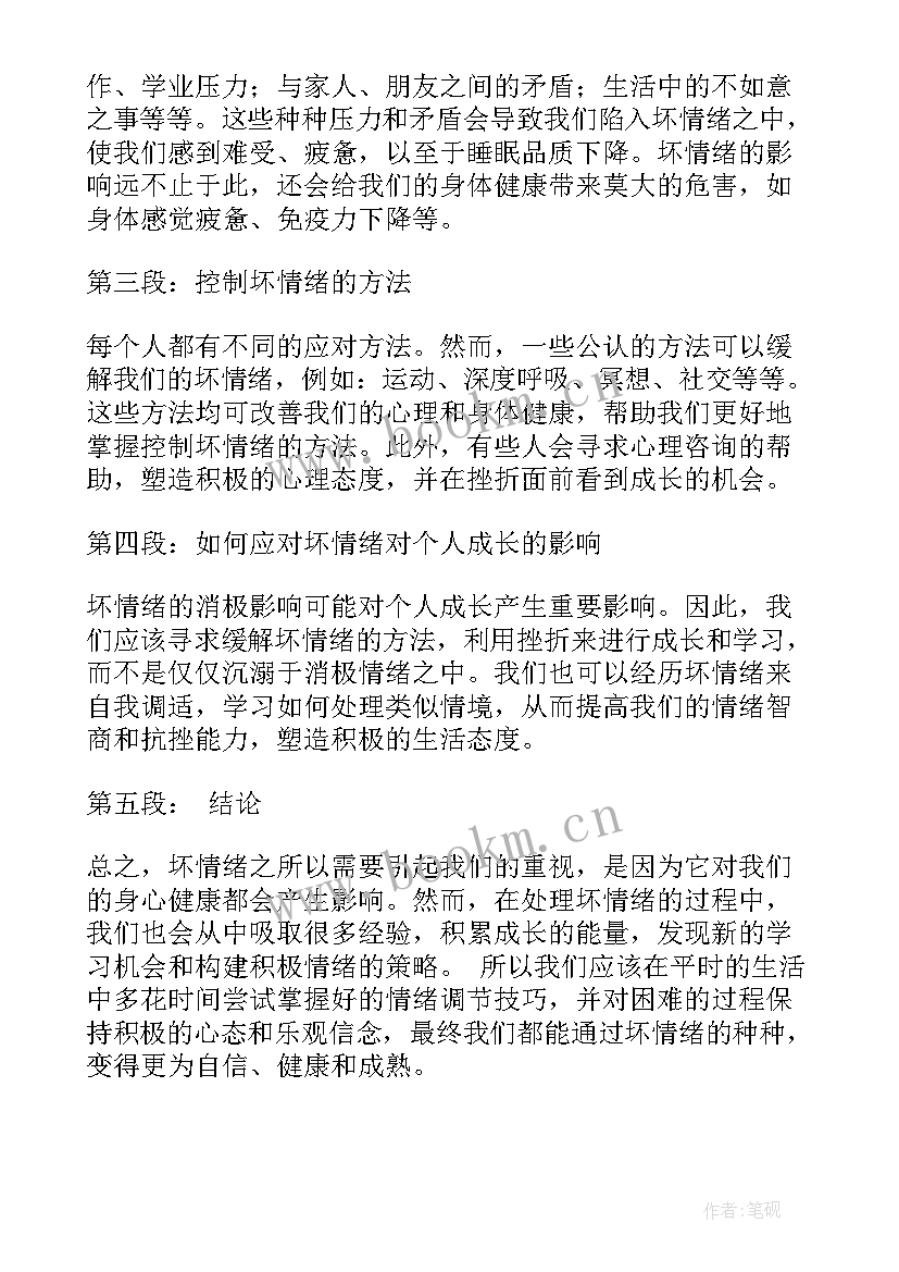 小情绪心得体会(汇总6篇)