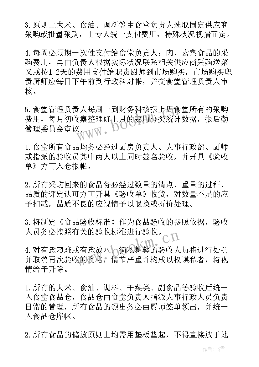 最新浙江内部食堂管理方案 食堂管理方案(通用7篇)