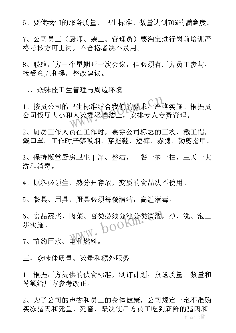 最新浙江内部食堂管理方案 食堂管理方案(通用7篇)