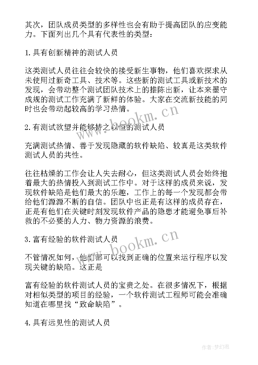 最新构建专业团队 寝室团队建设方案(大全8篇)