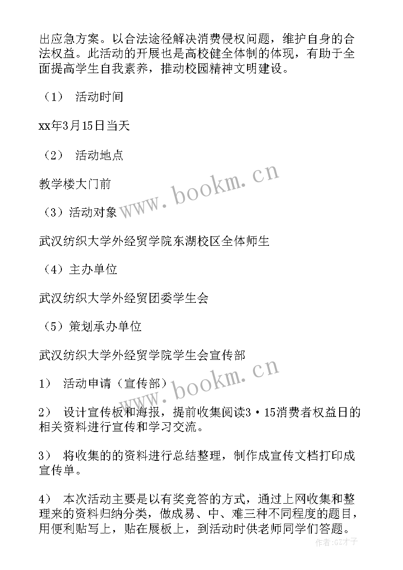 2023年大学植树活动策划案 大学生活动方案(优质7篇)