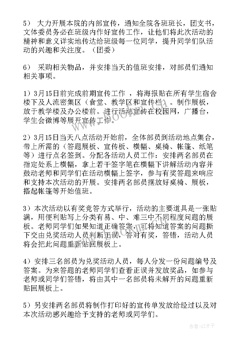 2023年大学植树活动策划案 大学生活动方案(优质7篇)