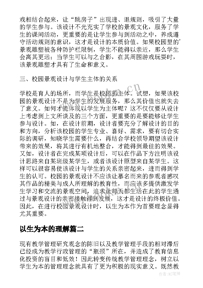 最新以生为本的理解 以生为本打造和谐互动的体育课堂教学论文(大全5篇)