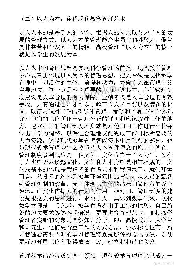 最新以生为本的理解 以生为本打造和谐互动的体育课堂教学论文(大全5篇)