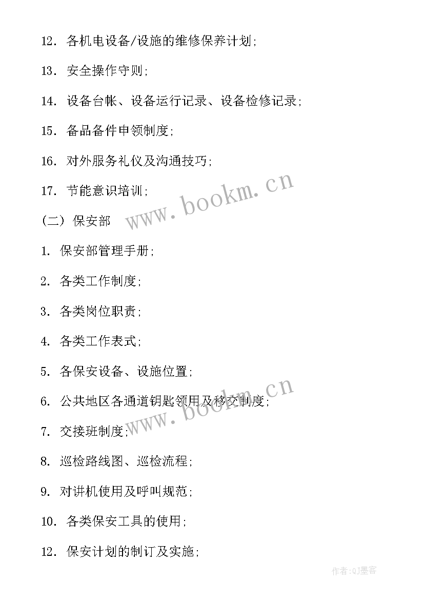 2023年吨桶管理方案 物业管理方案(优秀6篇)