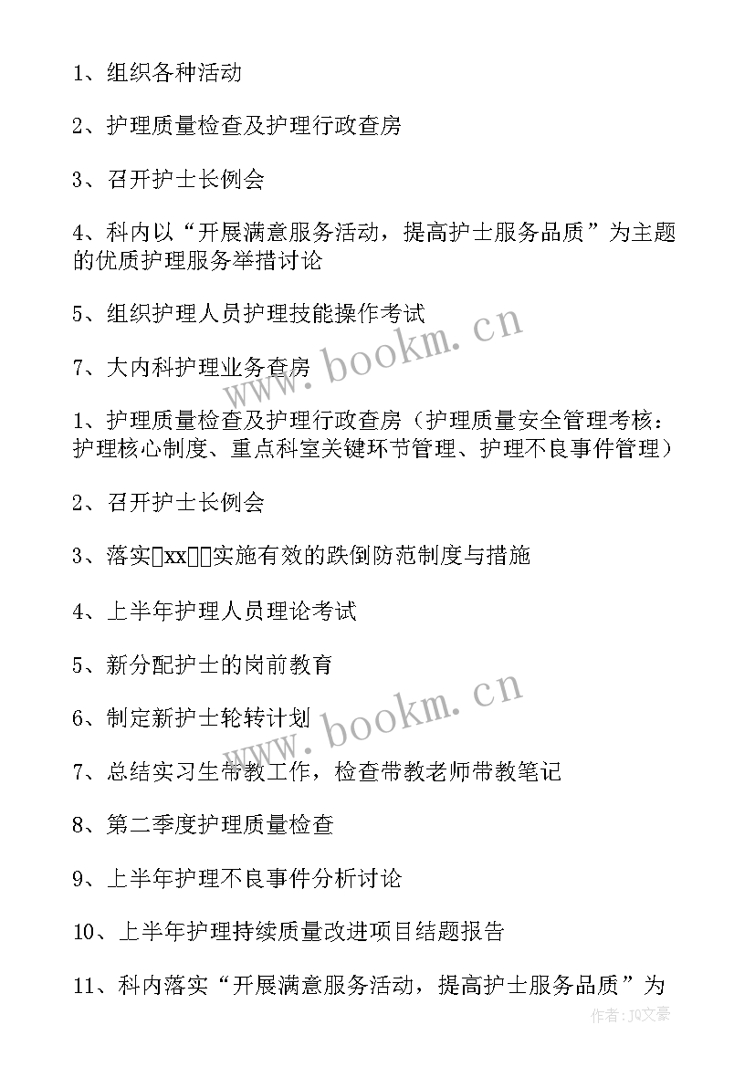 最新护理季度工作计划的总结 季度护理工作计划(通用10篇)