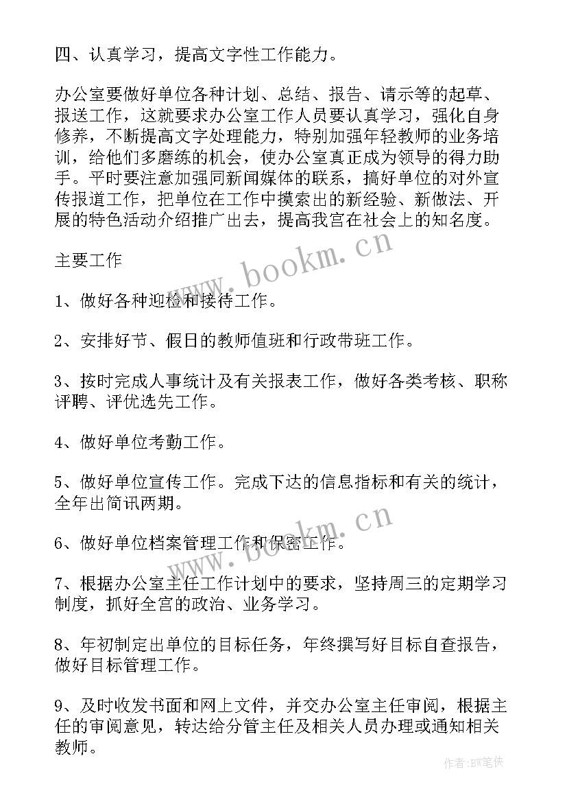 最新企业线上办公工作计划表(通用5篇)