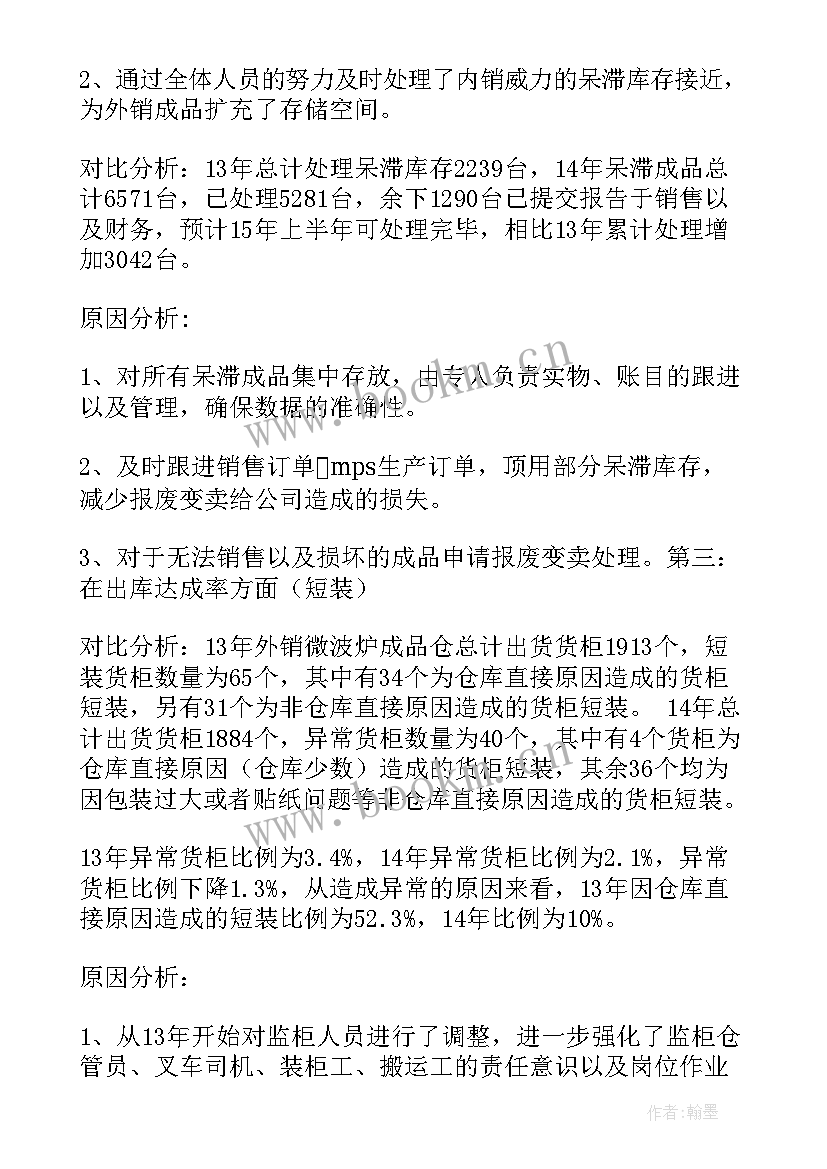 2023年仓库每周工作计划 仓库工作计划(优秀10篇)