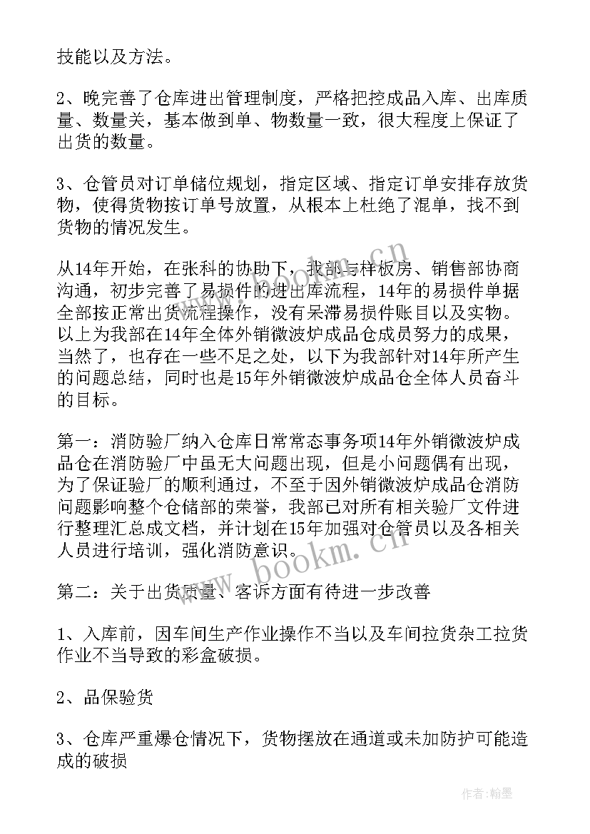 2023年仓库每周工作计划 仓库工作计划(优秀10篇)