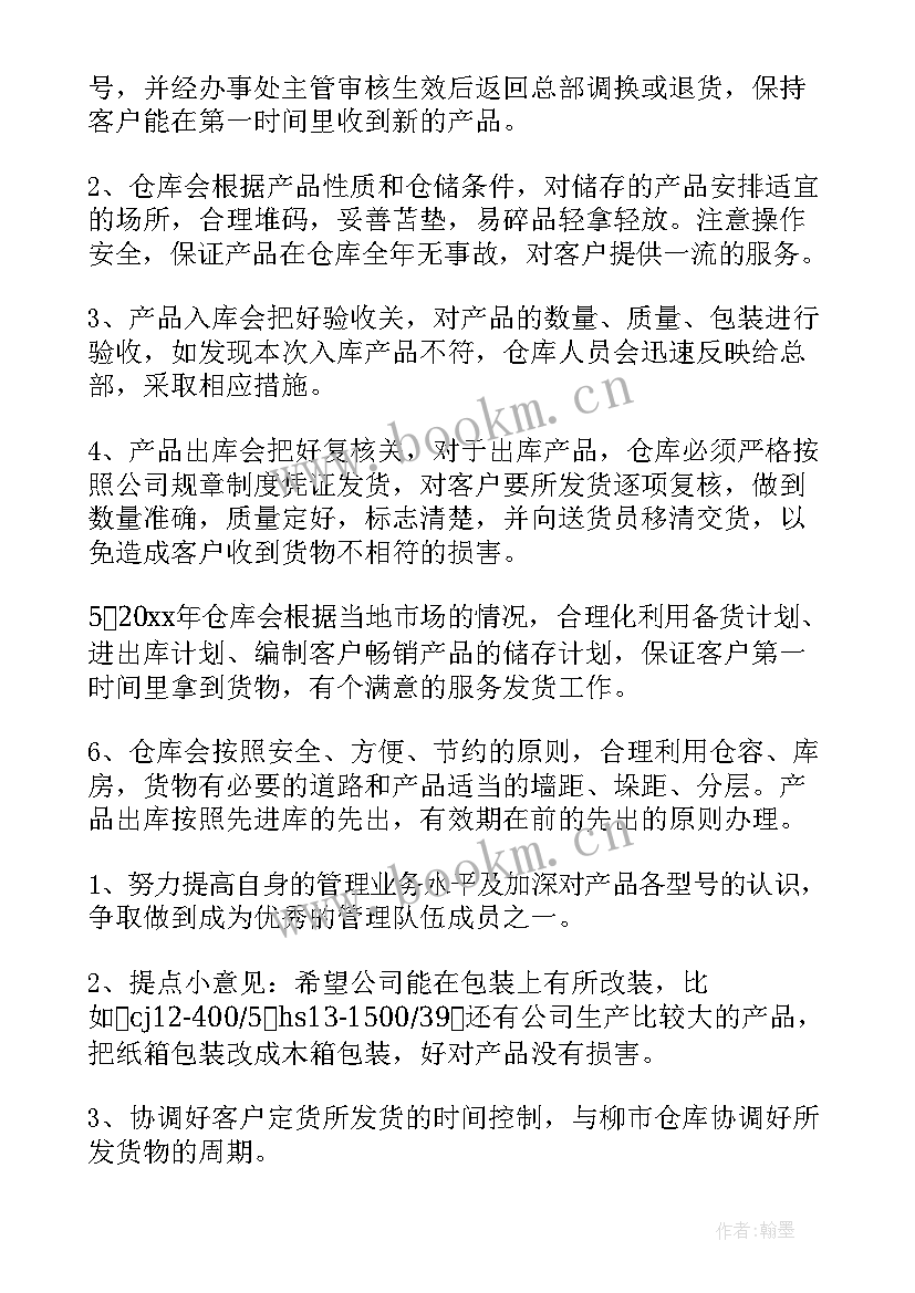 2023年仓库每周工作计划 仓库工作计划(优秀10篇)