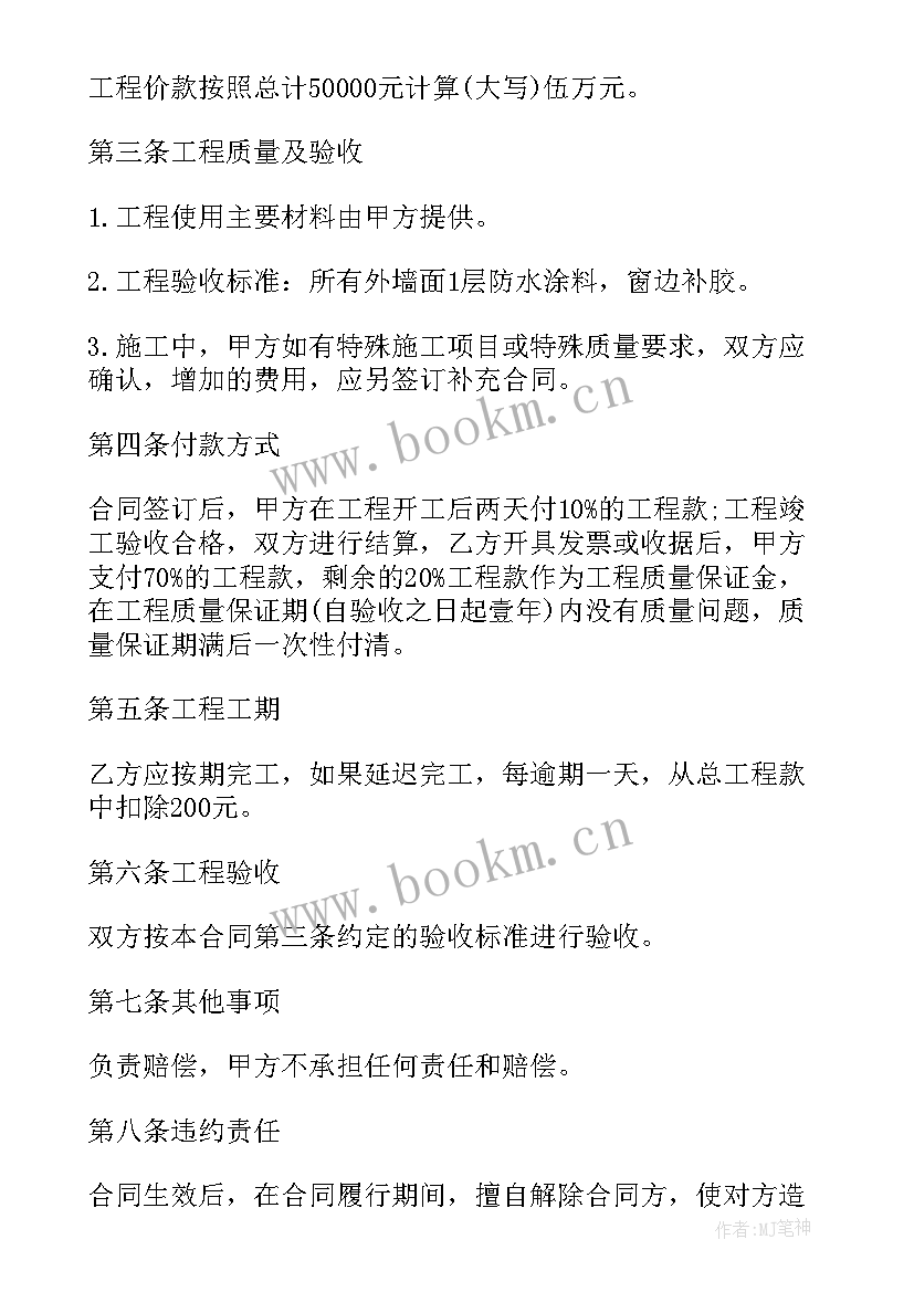 最新外墙装修安全合同(优秀6篇)