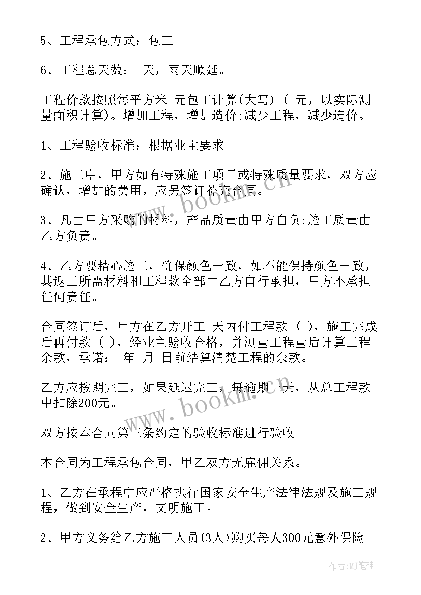 最新外墙装修安全合同(优秀6篇)