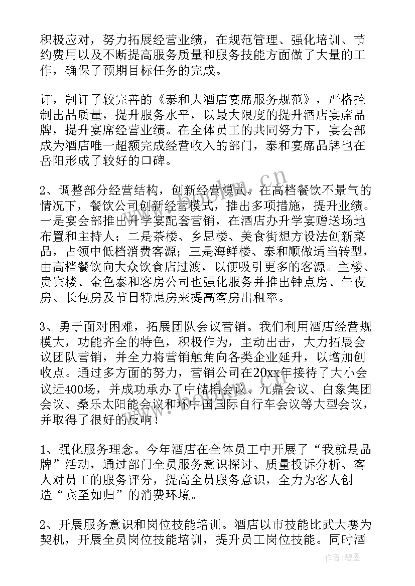 2023年酒店年度总结与计划(精选7篇)