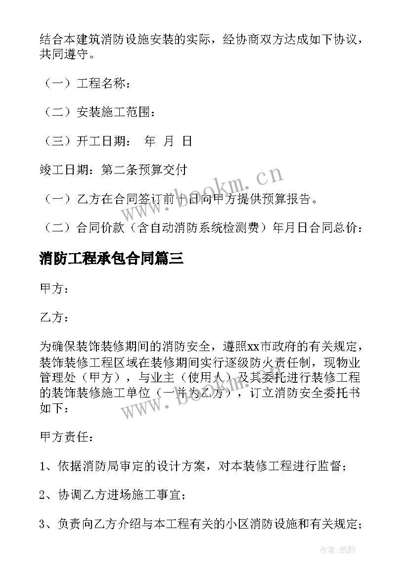 2023年消防工程承包合同(大全8篇)