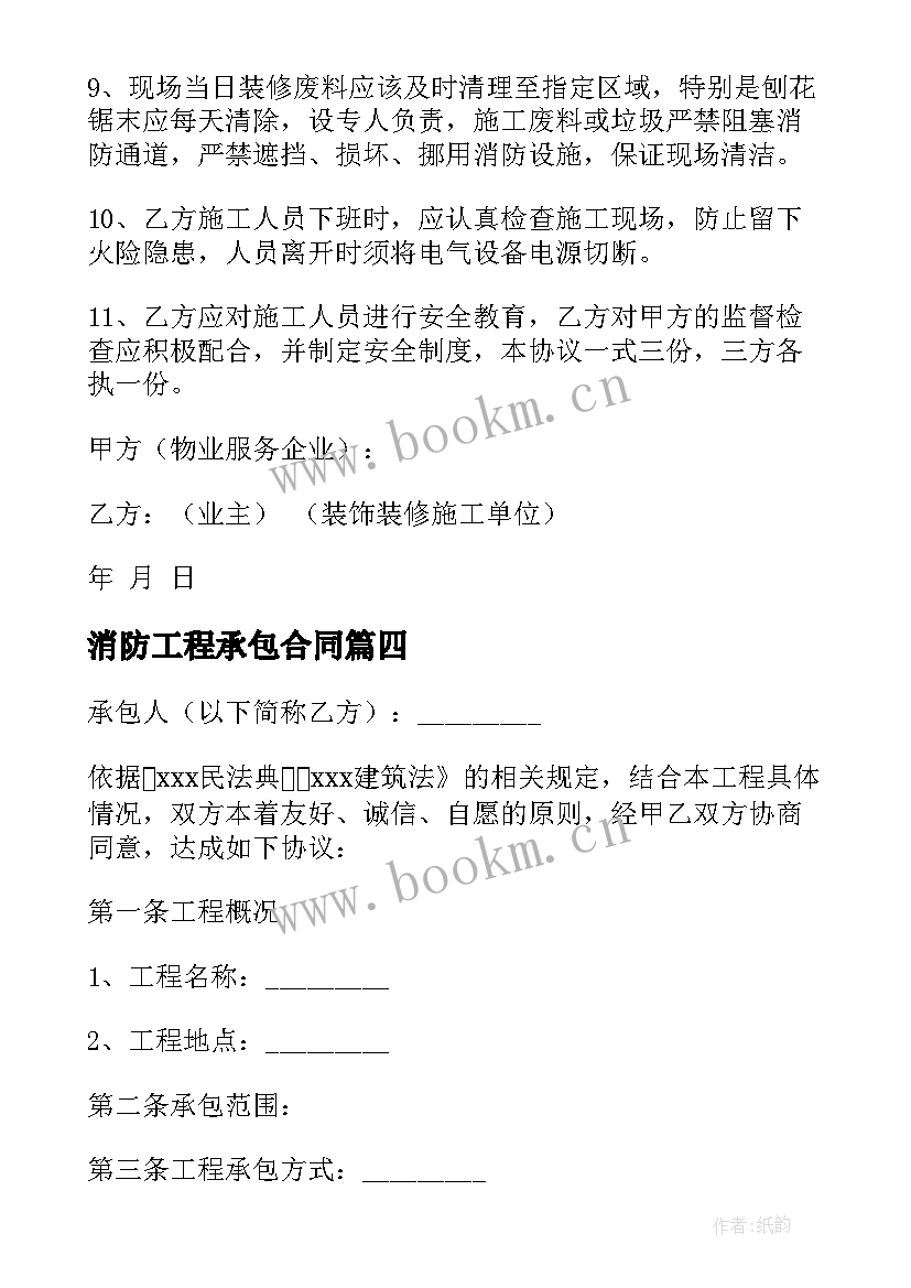 2023年消防工程承包合同(大全8篇)