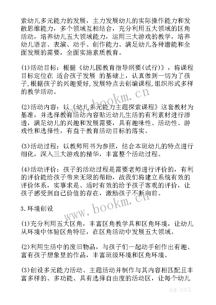 制定班级工作计划小班 小班班级工作计划(优秀7篇)