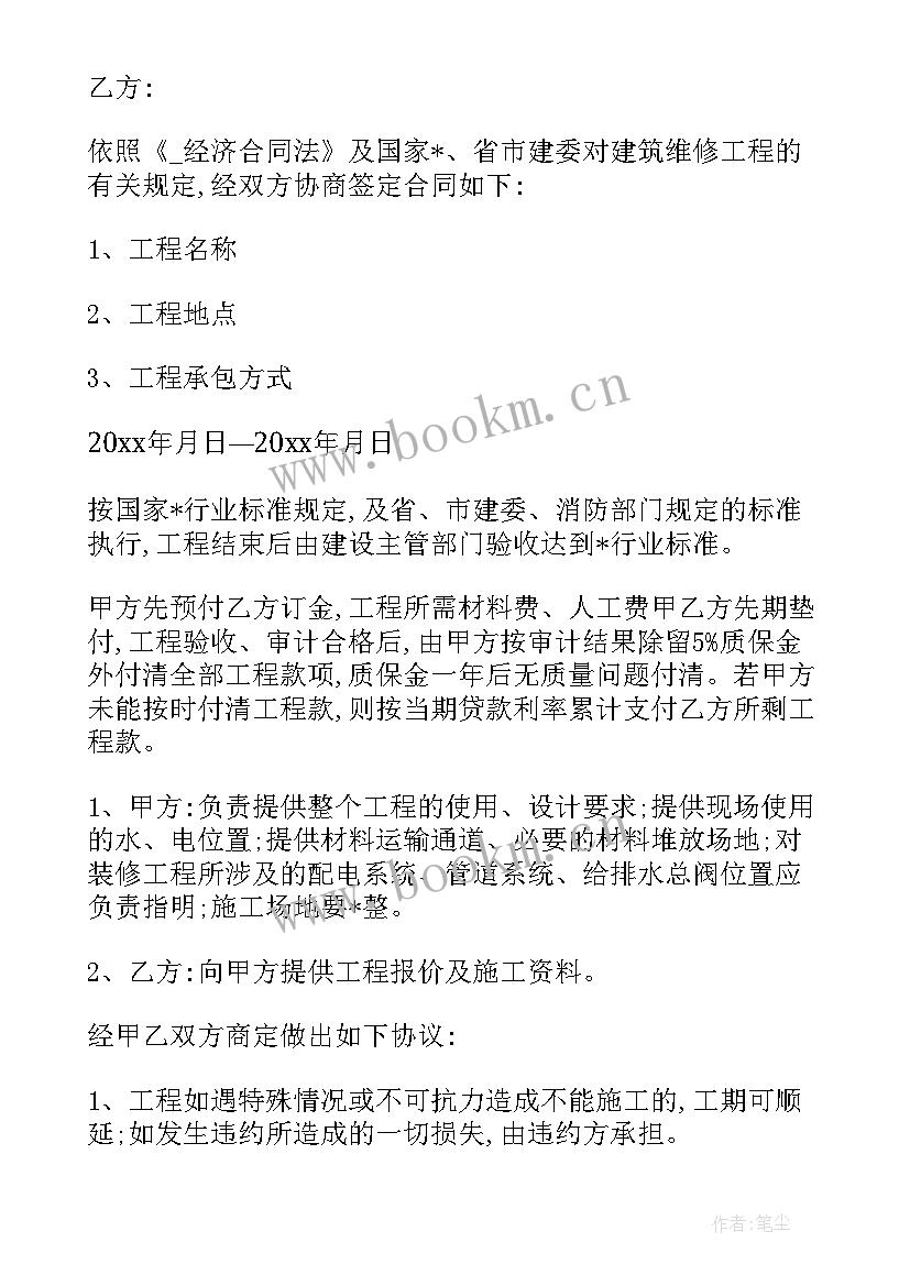 2023年村级护林员合同 村级施工承包合同(通用5篇)