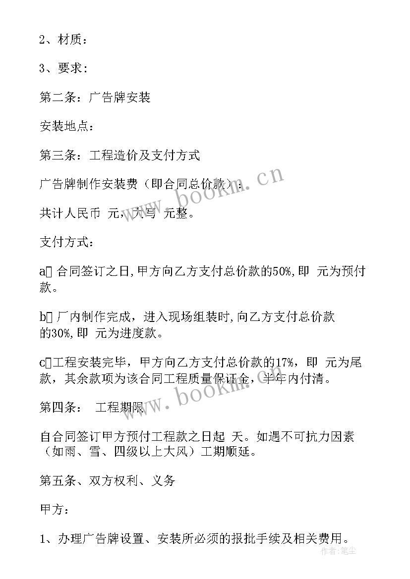 2023年村级护林员合同 村级施工承包合同(通用5篇)