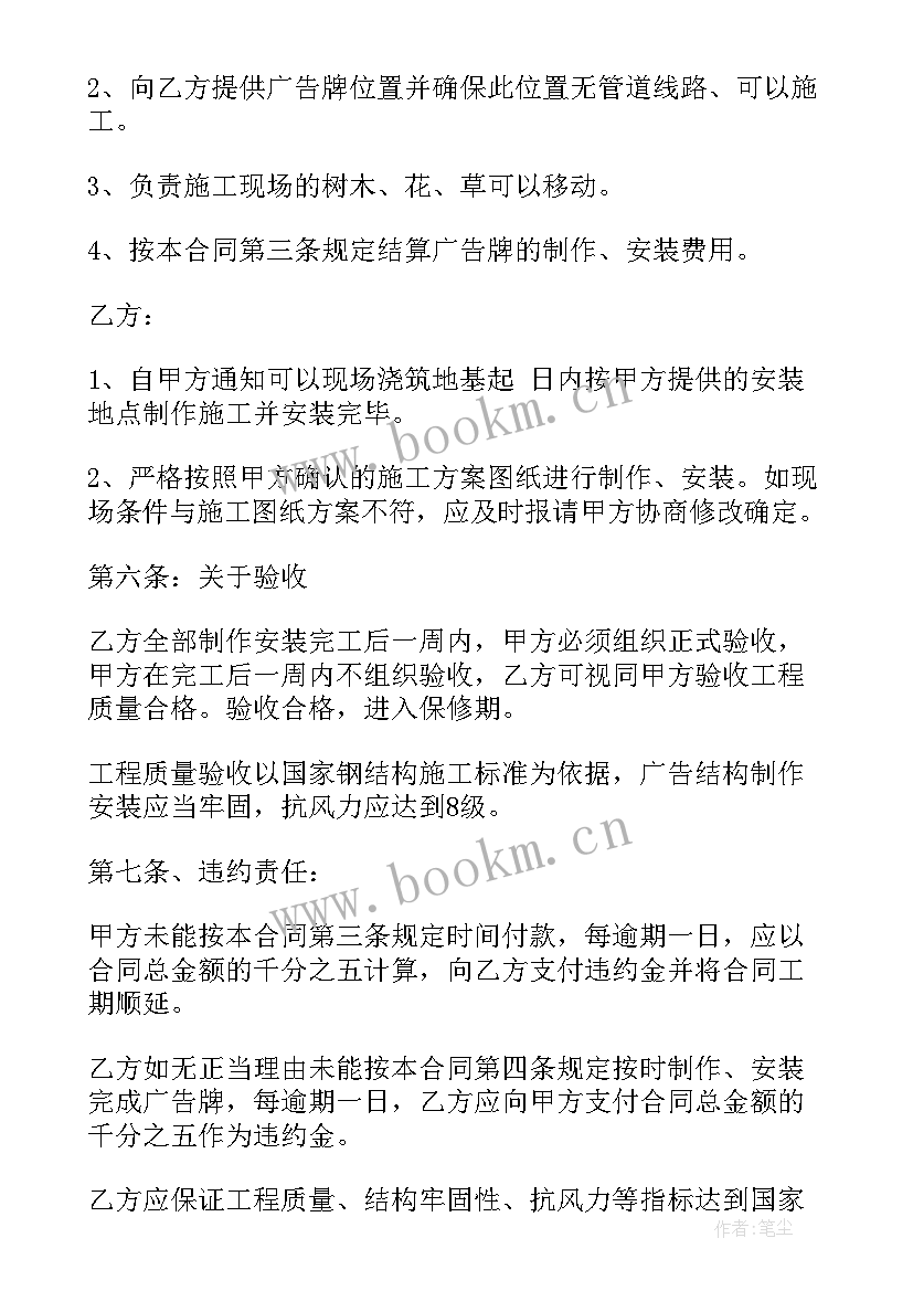 2023年村级护林员合同 村级施工承包合同(通用5篇)