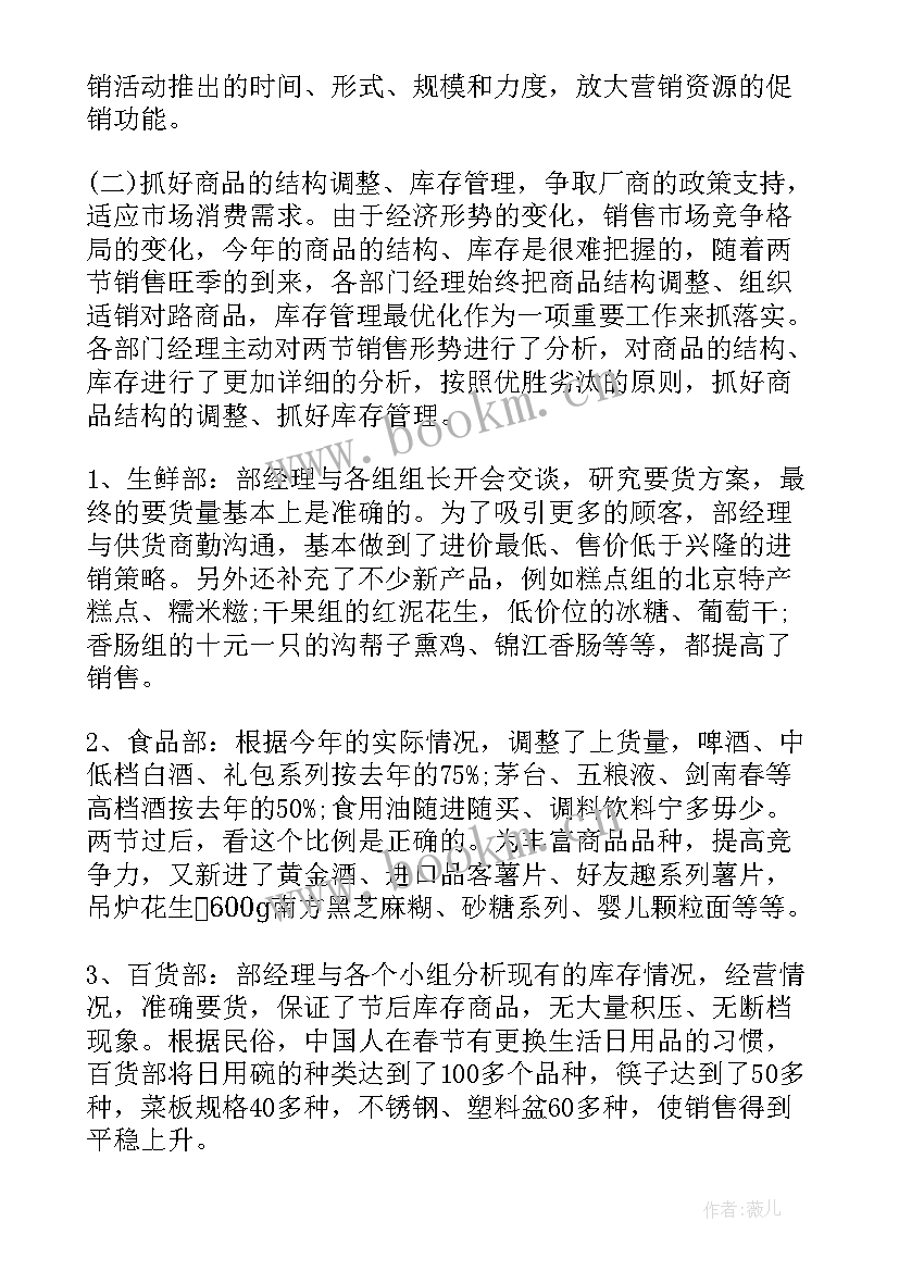 最新商场员工工作总结与感想 商场员工作总结(优秀9篇)