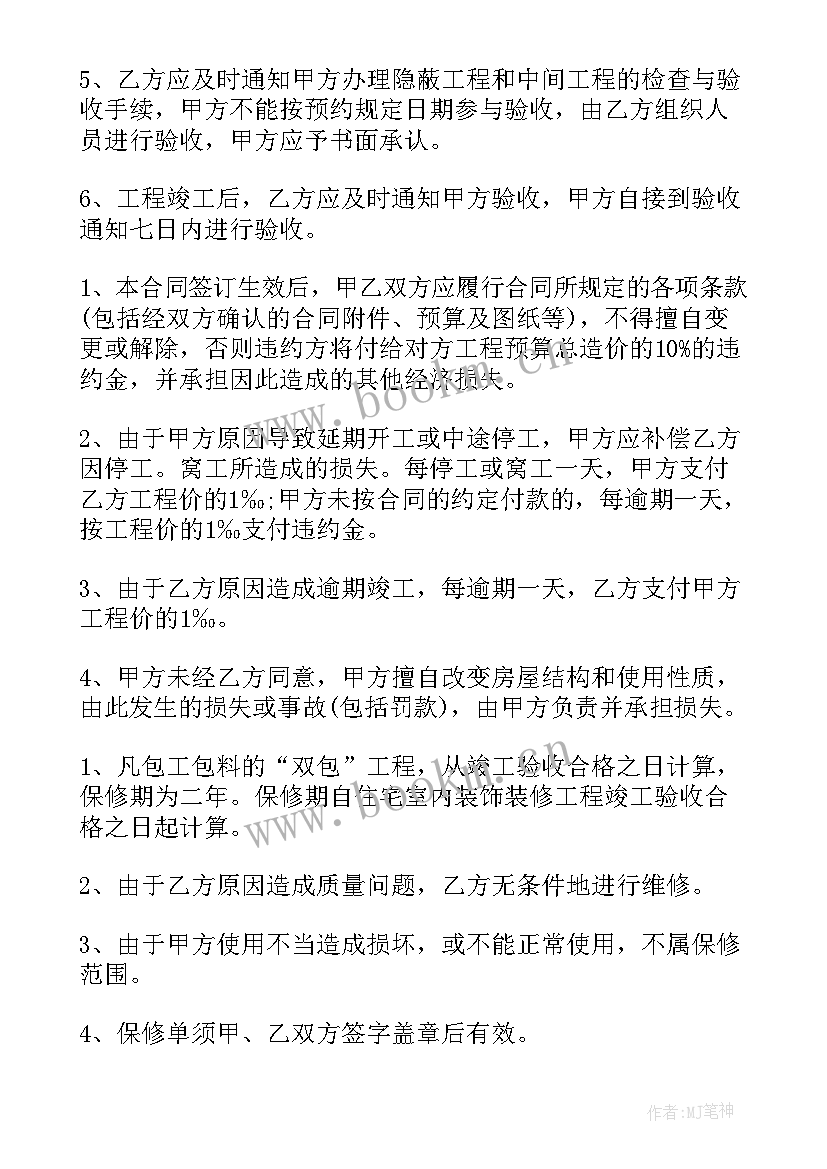 2023年家装标准装修合同(优质6篇)