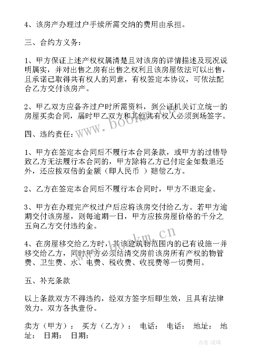 卖唐卡有罪吗 房产买卖合同(大全5篇)