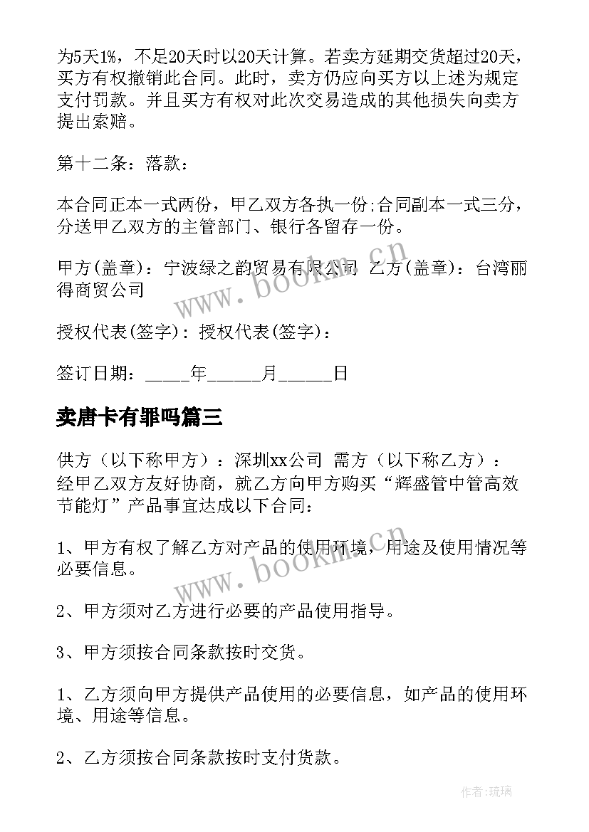 卖唐卡有罪吗 房产买卖合同(大全5篇)