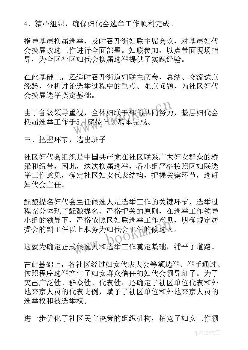 换届选举工作总结标题(优秀8篇)