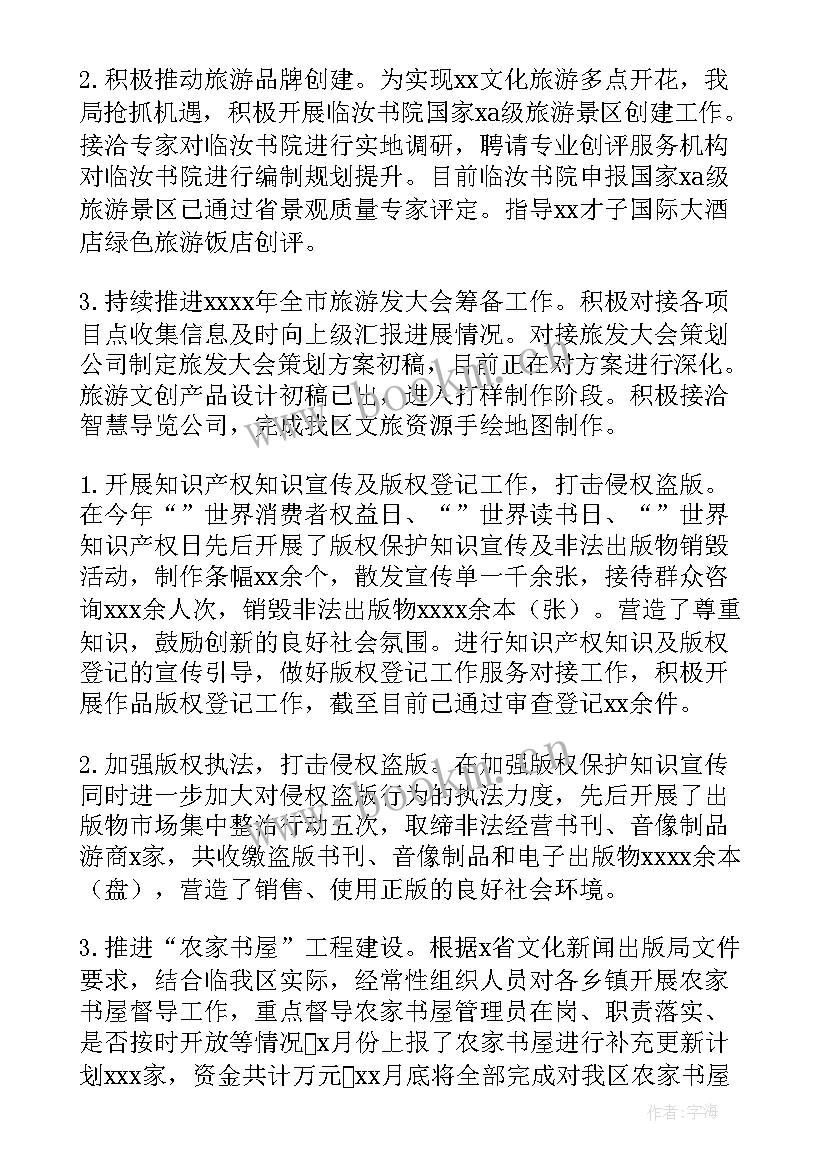 文旅局干部个人工作述职 文旅局工作计划优选(精选7篇)